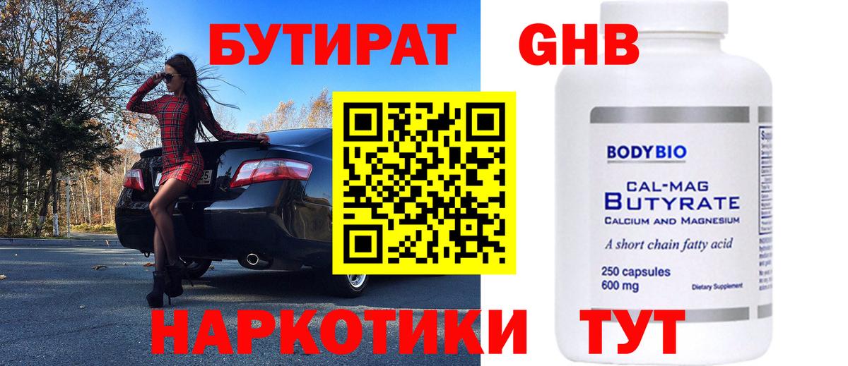 Бутират BDO Симферополь