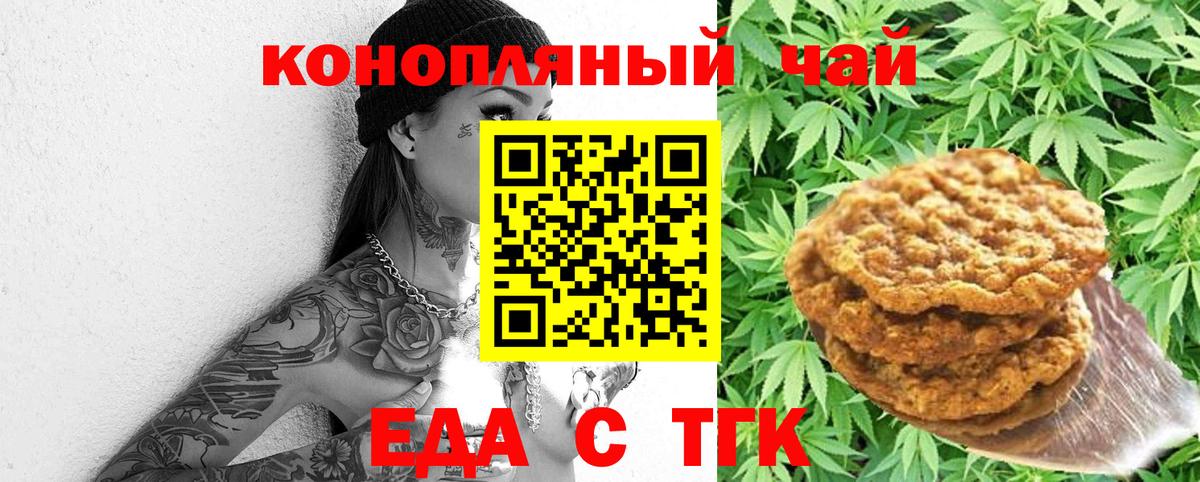 Симферополь  Печенье с ТГК марихуана  Вход с VPN 