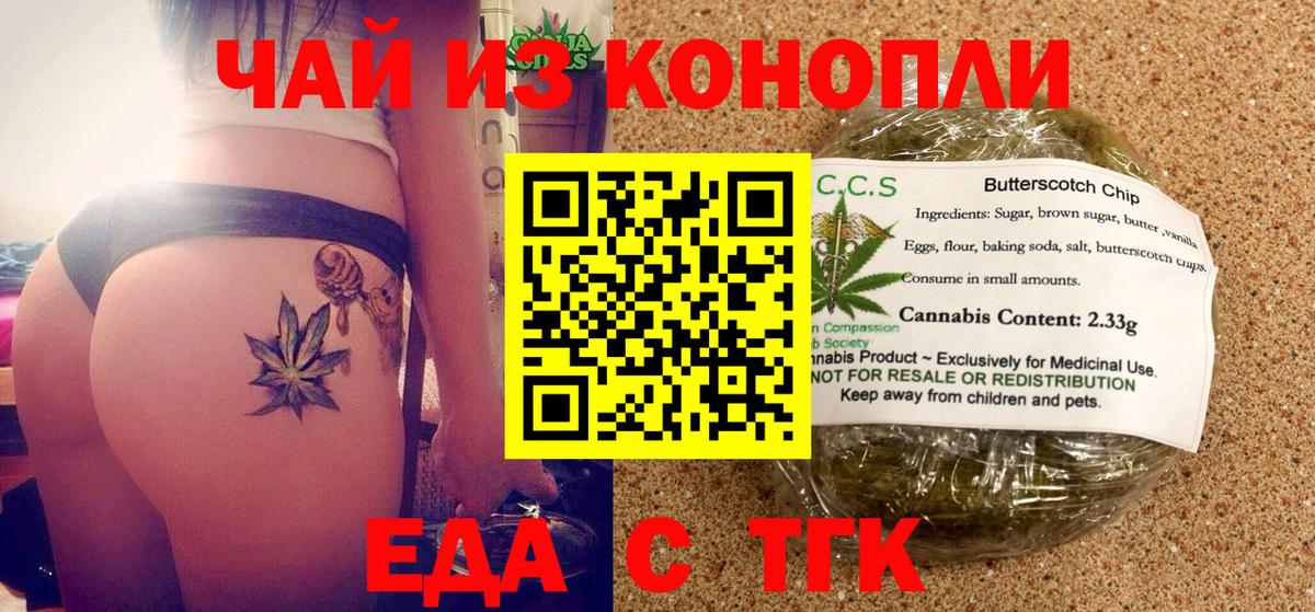 Еда ТГК конопля Симферополь