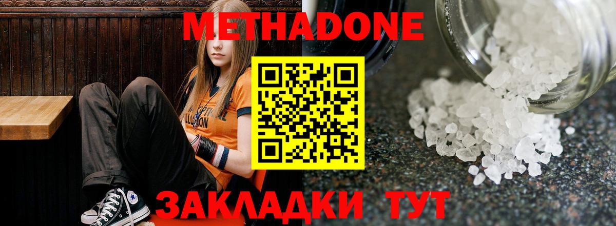 omg ТОР  МЕТАДОН белоснежный  Вход с VPN  МЕТАДОН VHQ  Симферополь 