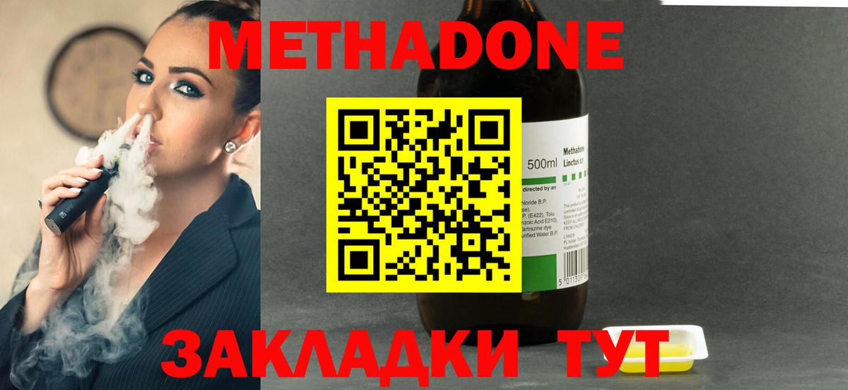 МЕТАДОН methadone Симферополь